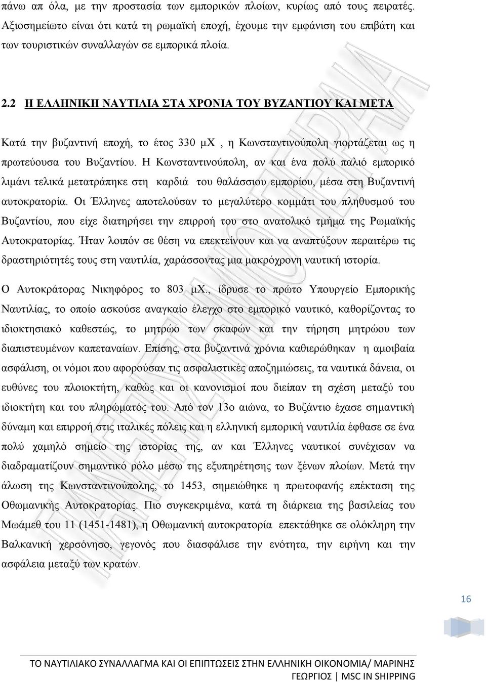 2 Η ΕΛΛΗΝΙΚΗ ΝΑΥΤΙΛΙΑ ΣΤΑ ΧΡΟΝΙΑ ΤΟΥ ΒΥΖΑΝΤΙΟΥ ΚΑΙ ΜΕΤΑ Κατά την βυζαντινή εποχή, το έτος 330 μx, η Κωνσταντινούπολη γιορτάζεται ως η πρωτεύουσα του Βυζαντίου.