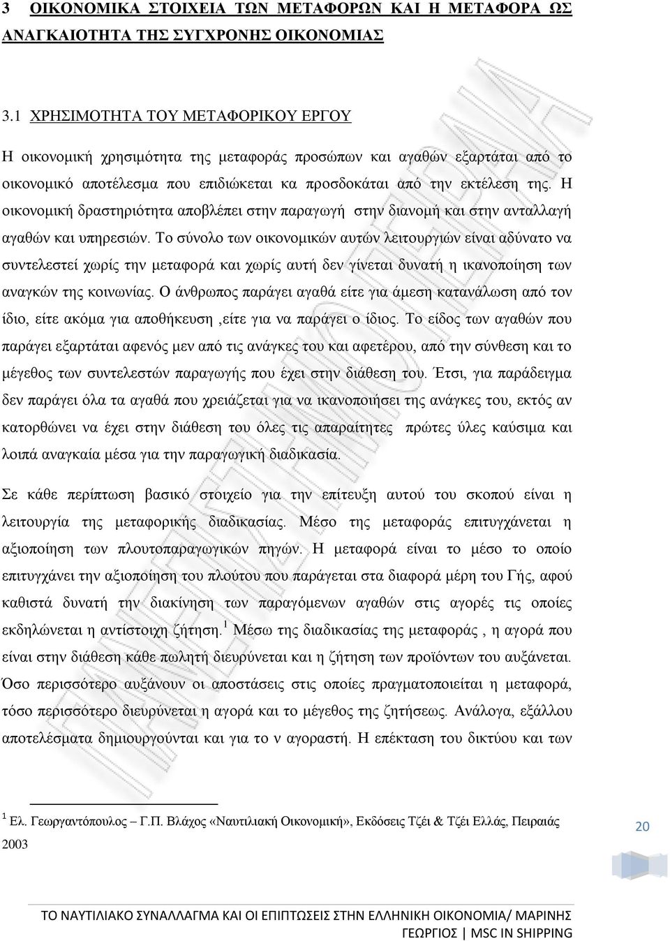 Η οικονομική δραστηριότητα αποβλέπει στην παραγωγή στην διανομή και στην ανταλλαγή αγαθών και υπηρεσιών.