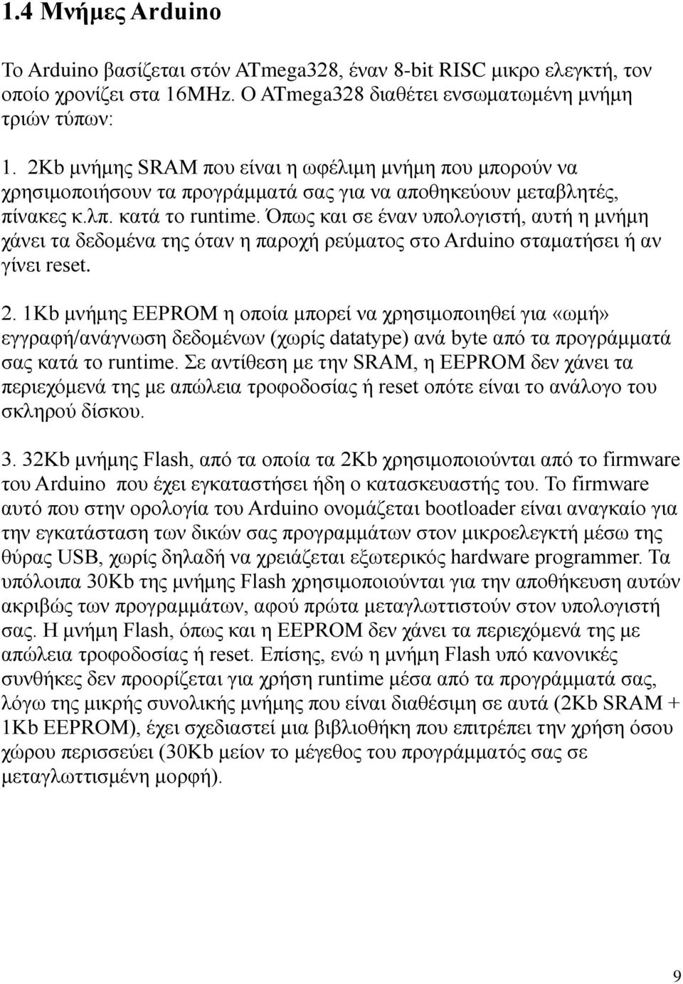 Όπως και σε έναν υπολογιστή, αυτή η μνήμη χάνει τα δεδομένα της όταν η παροχή ρεύματος στο Arduino σταματήσει ή αν γίνει reset. 2.