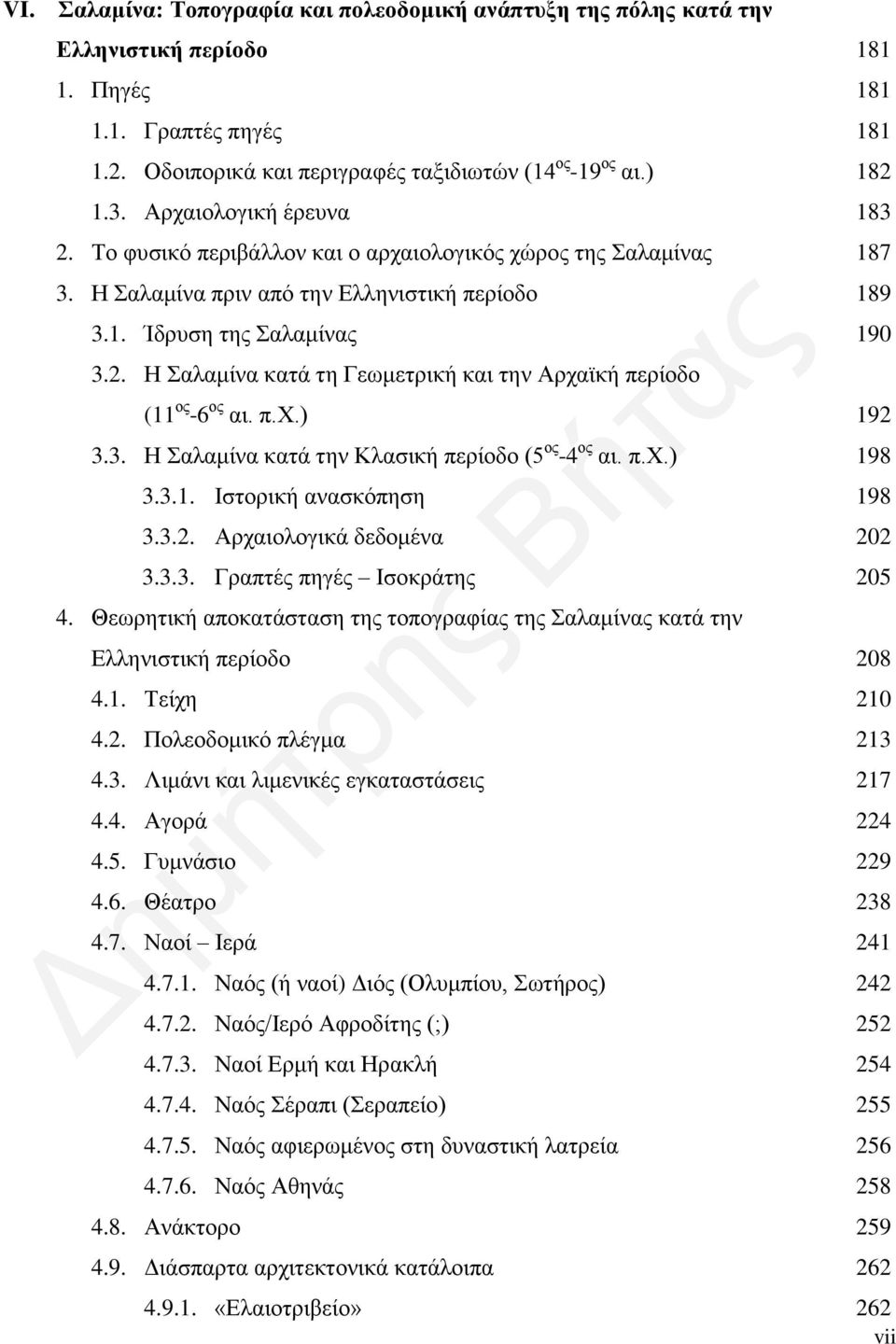 π.χ.) 192 3.3. Η Σαλαμίνα κατά την Κλασική περίοδο (5 ος -4 ος αι. π.χ.) 198 3.3.1. Ιστορική ανασκόπηση 198 3.3.2. Αρχαιολογικά δεδομένα 202 3.3.3. Γραπτές πηγές Ισοκράτης 205 4.