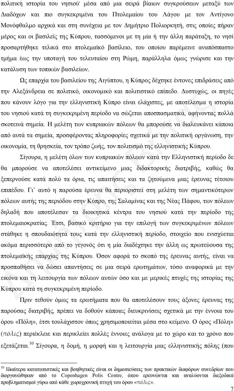 πήραν μέρος και οι βασιλείς της Κύπρου, τασσόμενοι με τη μία ή την άλλη παράταξη, το νησί προσαρτήθηκε τελικά στο πτολεμαϊκό βασίλειο, του οποίου παρέμεινε αναπόσπαστο τμήμα έως την υποταγή του