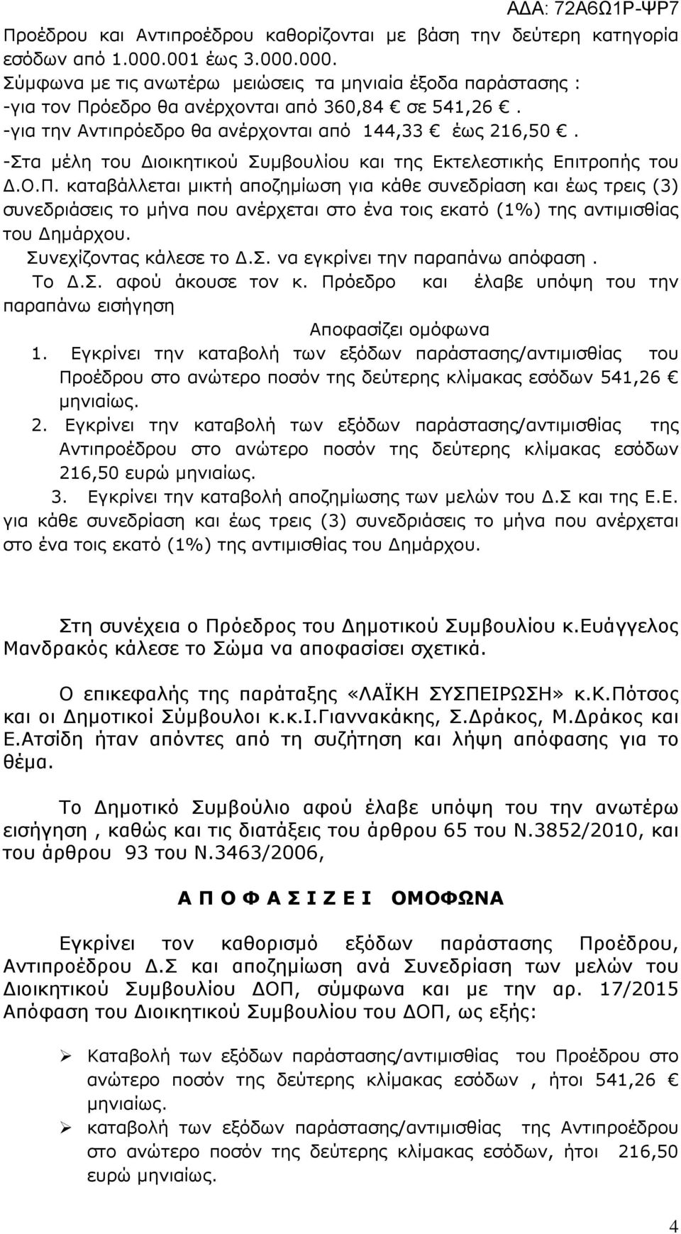 -Στα µέλη του ιοικητικού Συµβουλίου και της Εκτελεστικής Επι