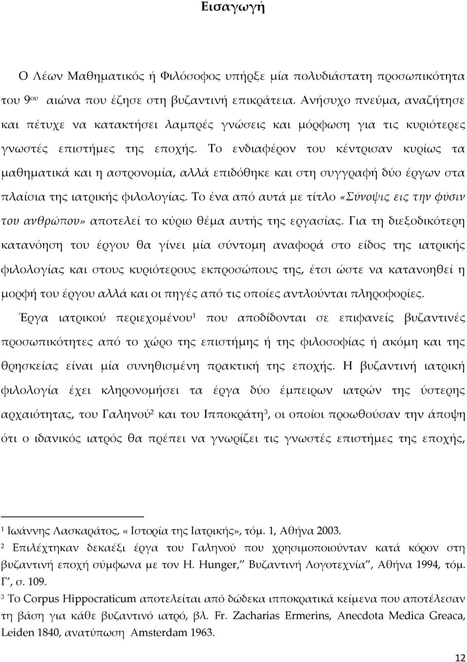 Το ενδιαφέρον του κέντρισαν κυρίως τα μαθηματικά και η αστρονομία, αλλά επιδόθηκε και στη συγγραφή δύο έργων στα πλαίσια της ιατρικής φιλολογίας.