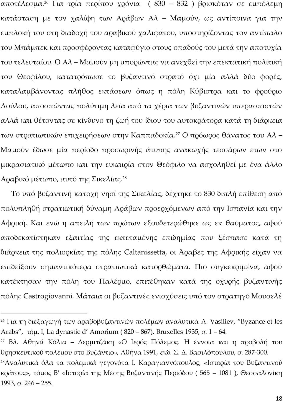 αντίπαλο του Μπάμπεκ και προσφέροντας καταφύγιο στους οπαδούς του μετά την αποτυχία του τελευταίου.