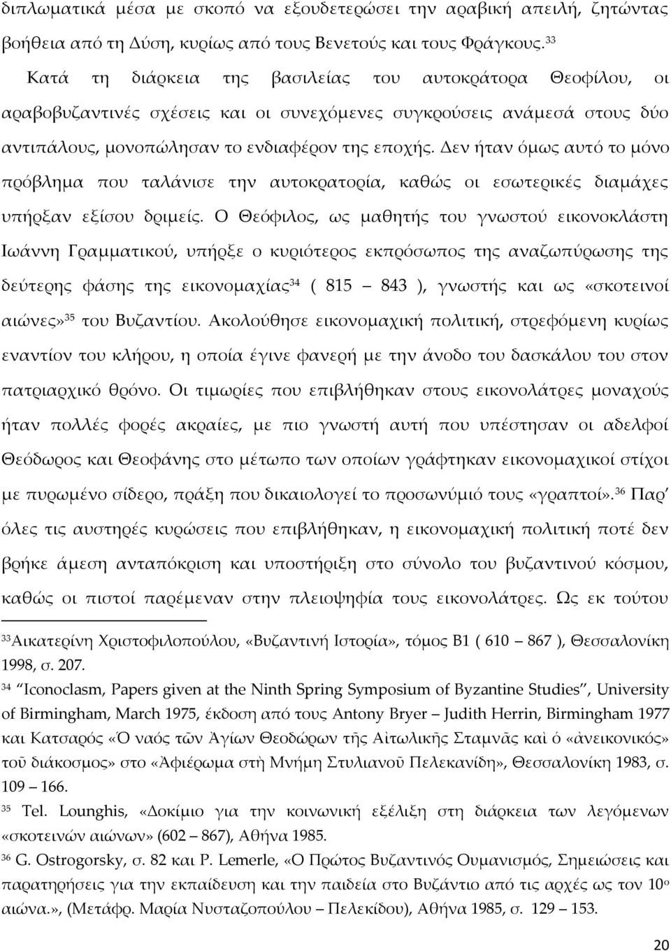 Δεν ήταν όμως αυτό το μόνο πρόβλημα που ταλάνισε την αυτοκρατορία, καθώς οι εσωτερικές διαμάχες υπήρξαν εξίσου δριμείς.