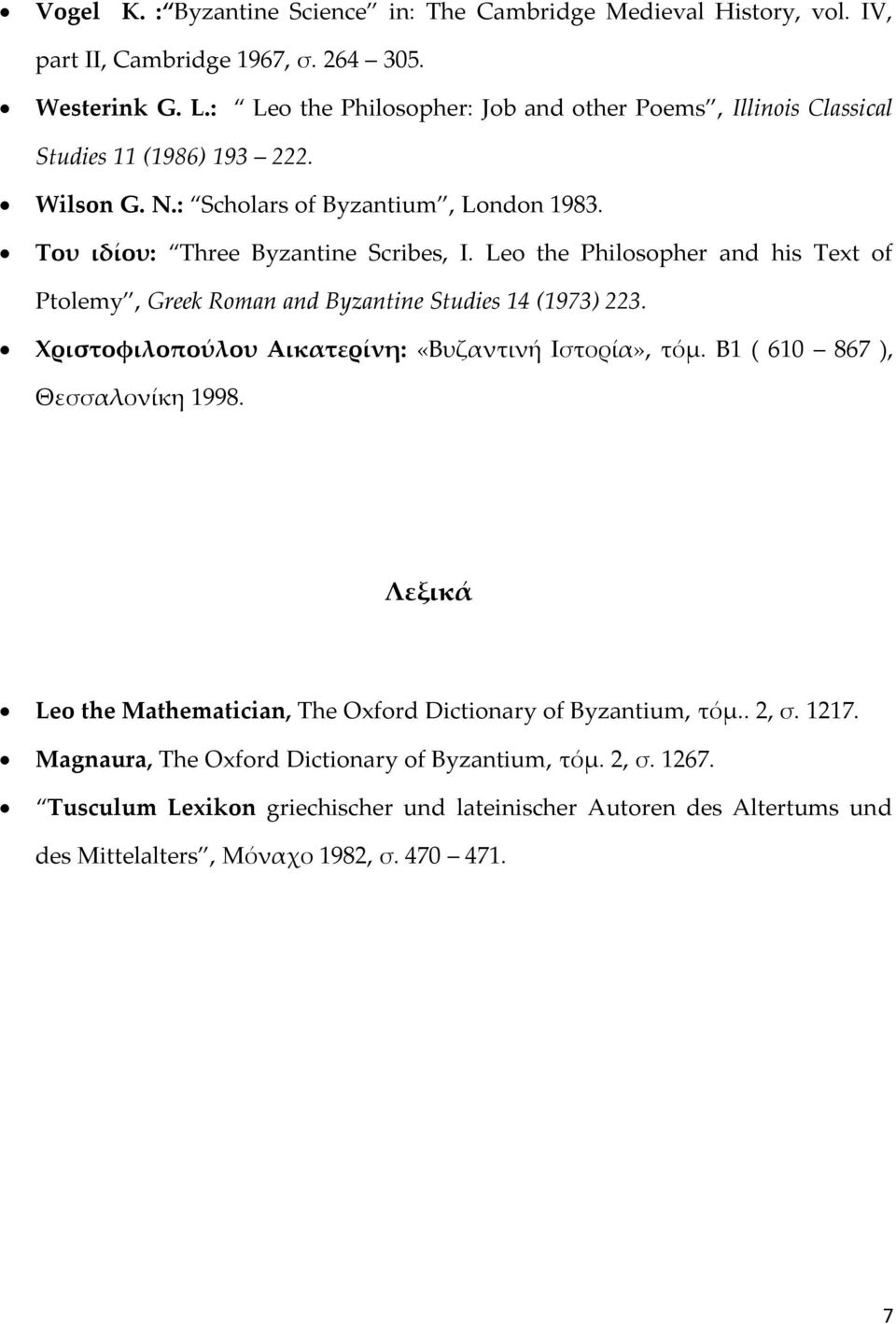 Leo the Philosopher and his Text of Ptolemy, Greek Roman and Byzantine Studies 14 (1973) 223. Χριστοφιλοπούλου Αικατερίνη: «Βυζαντινή Ιστορία», τόμ. Β1 ( 610 867 ), Θεσσαλονίκη 1998.