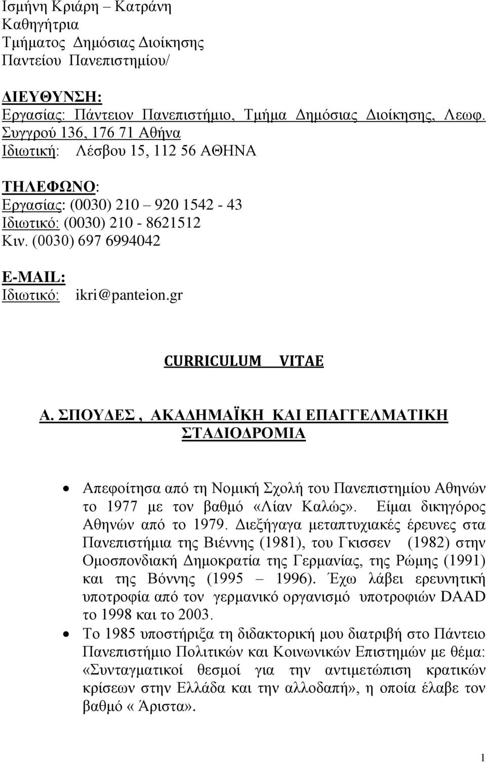 gr CURRICULUM VITAE Α. ΣΠΟΥΔΕΣ, ΑΚΑΔΗΜΑΪΚΗ ΚΑΙ ΕΠΑΓΓΕΛΜΑΤΙΚΗ ΣΤΑΔΙΟΔΡΟΜΙΑ Απεφοίτησα από τη Νομική Σχολή του Πανεπιστημίου Αθηνών το 1977 με τον βαθμό «Λίαν Καλώς». Είμαι δικηγόρος Αθηνών από το 1979.