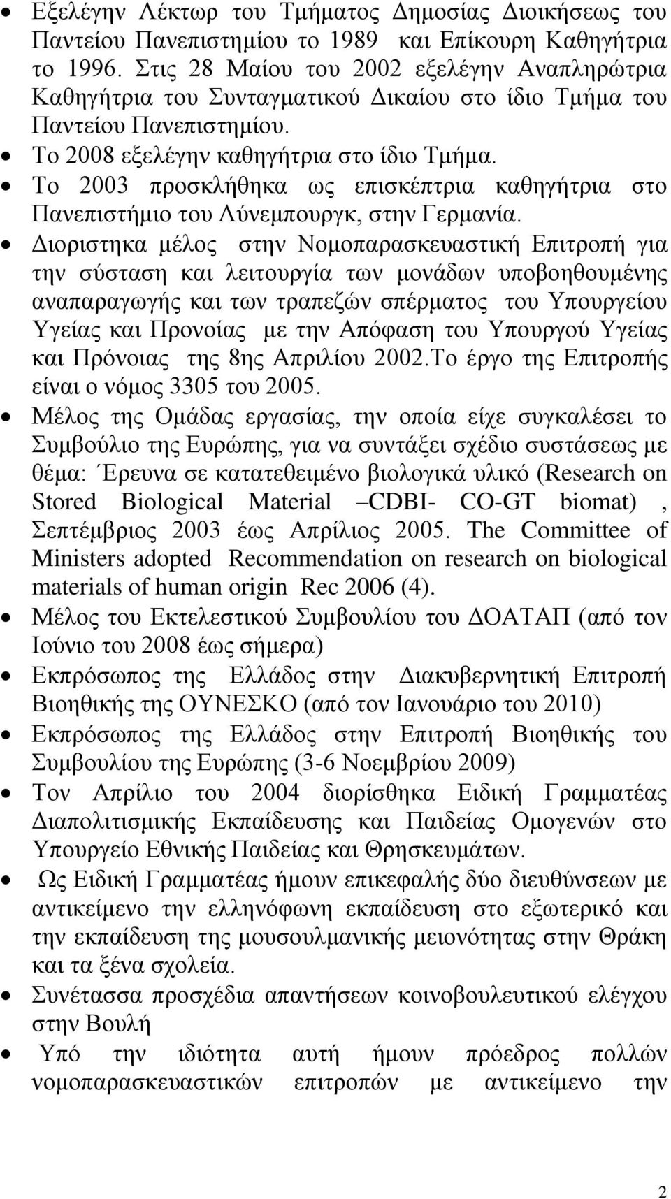 Το 2003 προσκλήθηκα ως επισκέπτρια καθηγήτρια στο Πανεπιστήμιο του Λύνεμπουργκ, στην Γερμανία.