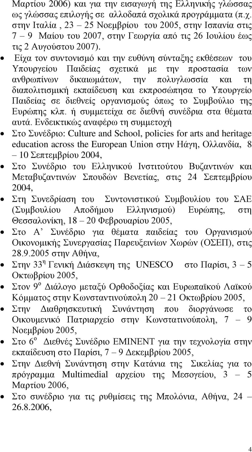 Είχα τον συντονισμό και την ευθύνη σύνταξης εκθέσεων του Υπουργείου Παιδείας σχετικά με την προστασία των ανθρωπίνων δικαιωμάτων, την πολυγλωσσία και τη διαπολιτισμική εκπαίδευση και εκπροσώπησα το