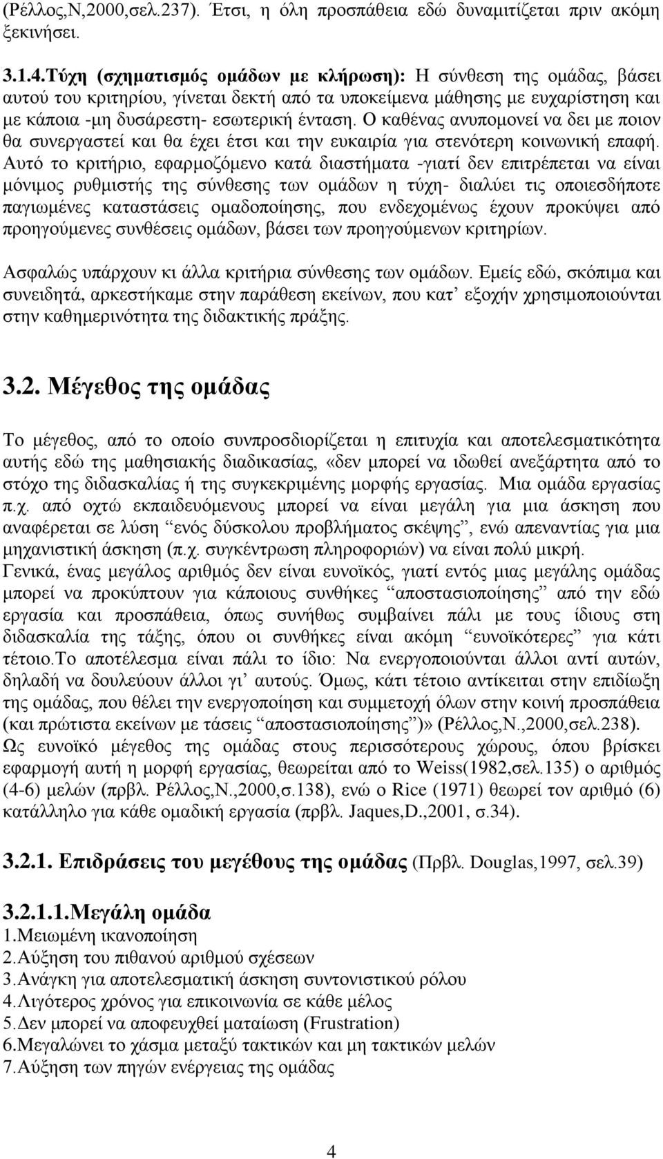 Ο καθένας ανυπομονί να δι μ ποιον θα συνργαστί και θα έχι έτσι και την υκαιρία για στνότρη κοινωνική παφή.