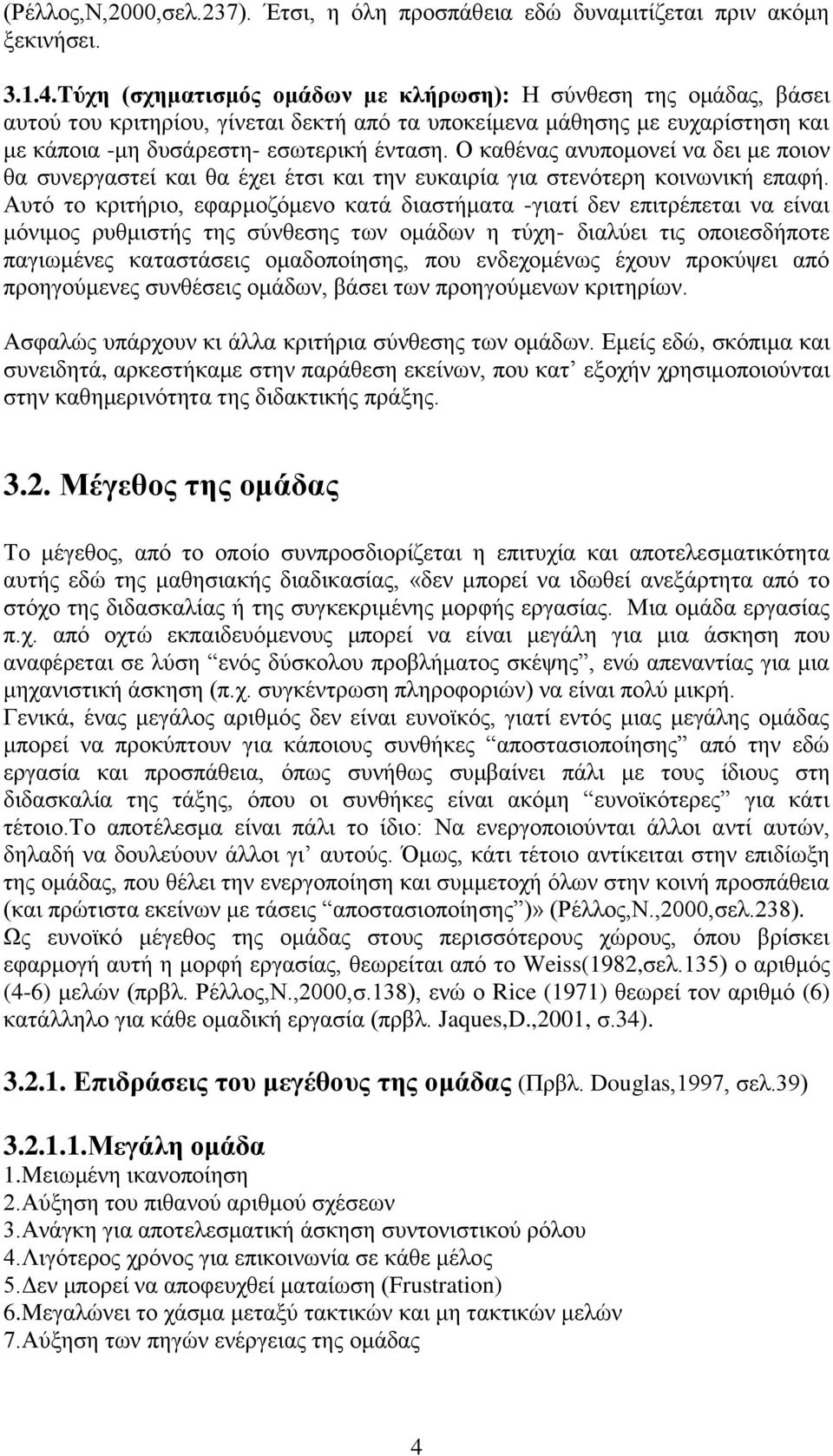 Ο καθένας ανυπομονί να δι μ ποιον θα συνργαστί και θα έχι έτσι και την υκαιρία για στνότρη κοινωνική παφή.