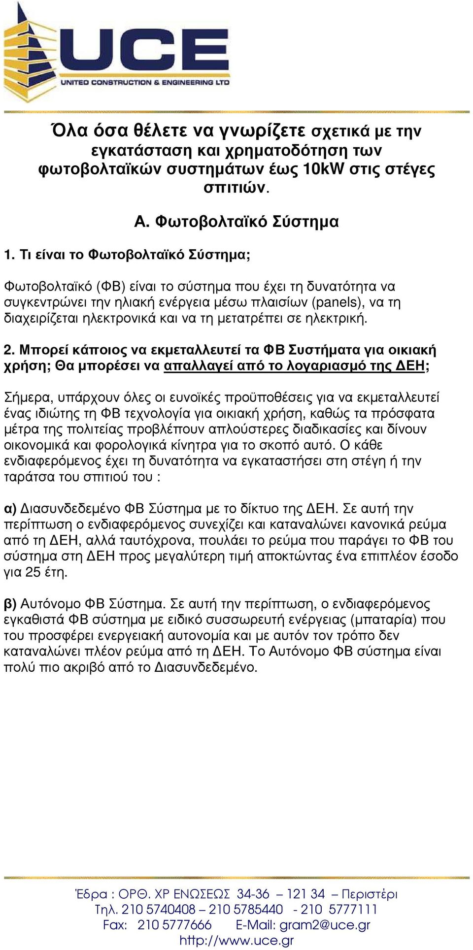 µετατρέπει σε ηλεκτρική. 2.