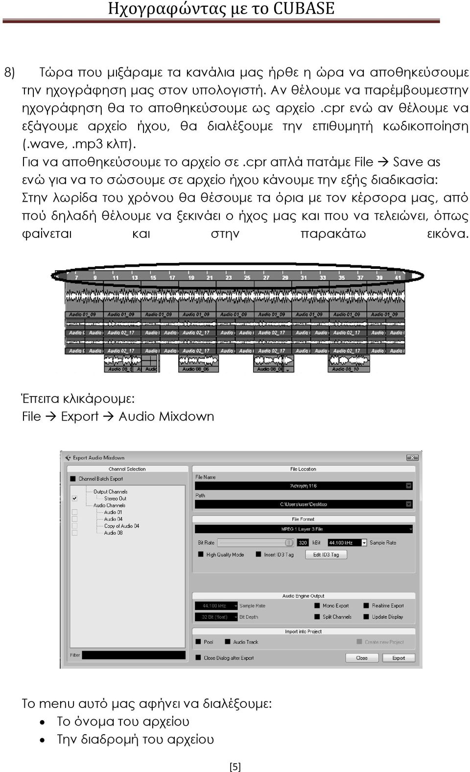 cpr απλά πατάμε File Save as ενώ για να το σώσουμε σε αρχείο ήχου κάνουμε την εξής διαδικασία: Στην λωρίδα του χρόνου θα θέσουμε τα όρια με τον κέρσορα μας, από πού δηλαδή