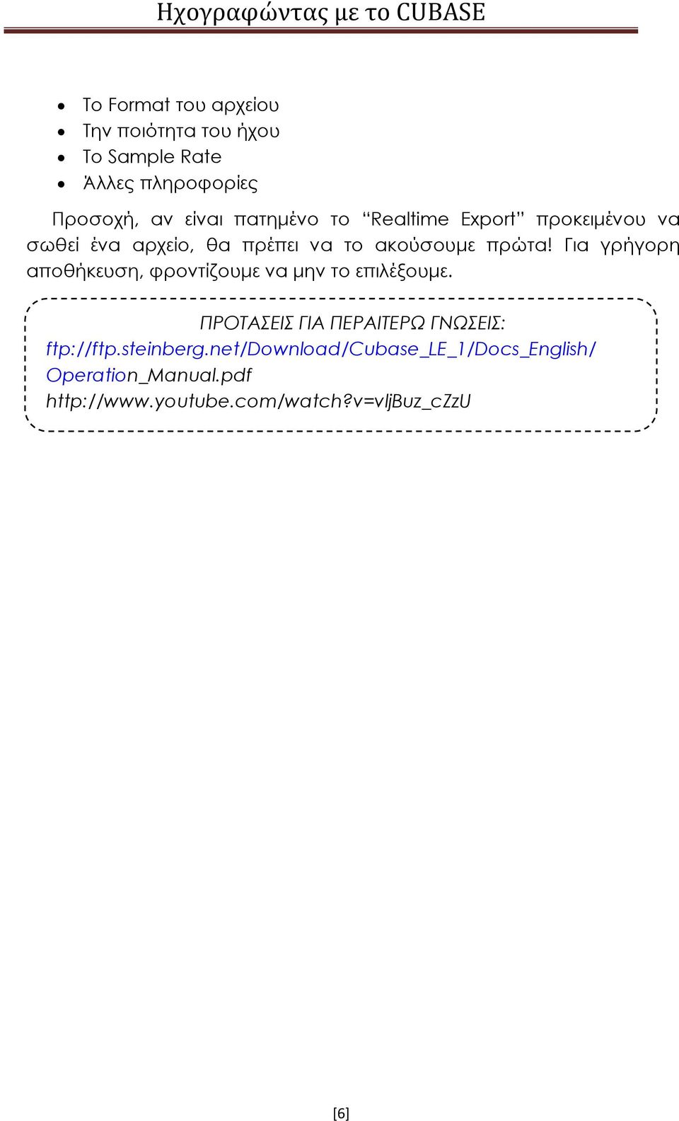 Για γρήγορη αποθήκευση, φροντίζουμε να μην το επιλέξουμε. ΠΡΟΤΑΣΕΙΣ ΓΙΑ ΠΕΡΑΙΤΕΡΩ ΓΝΩΣΕΙΣ: ftp://ftp.