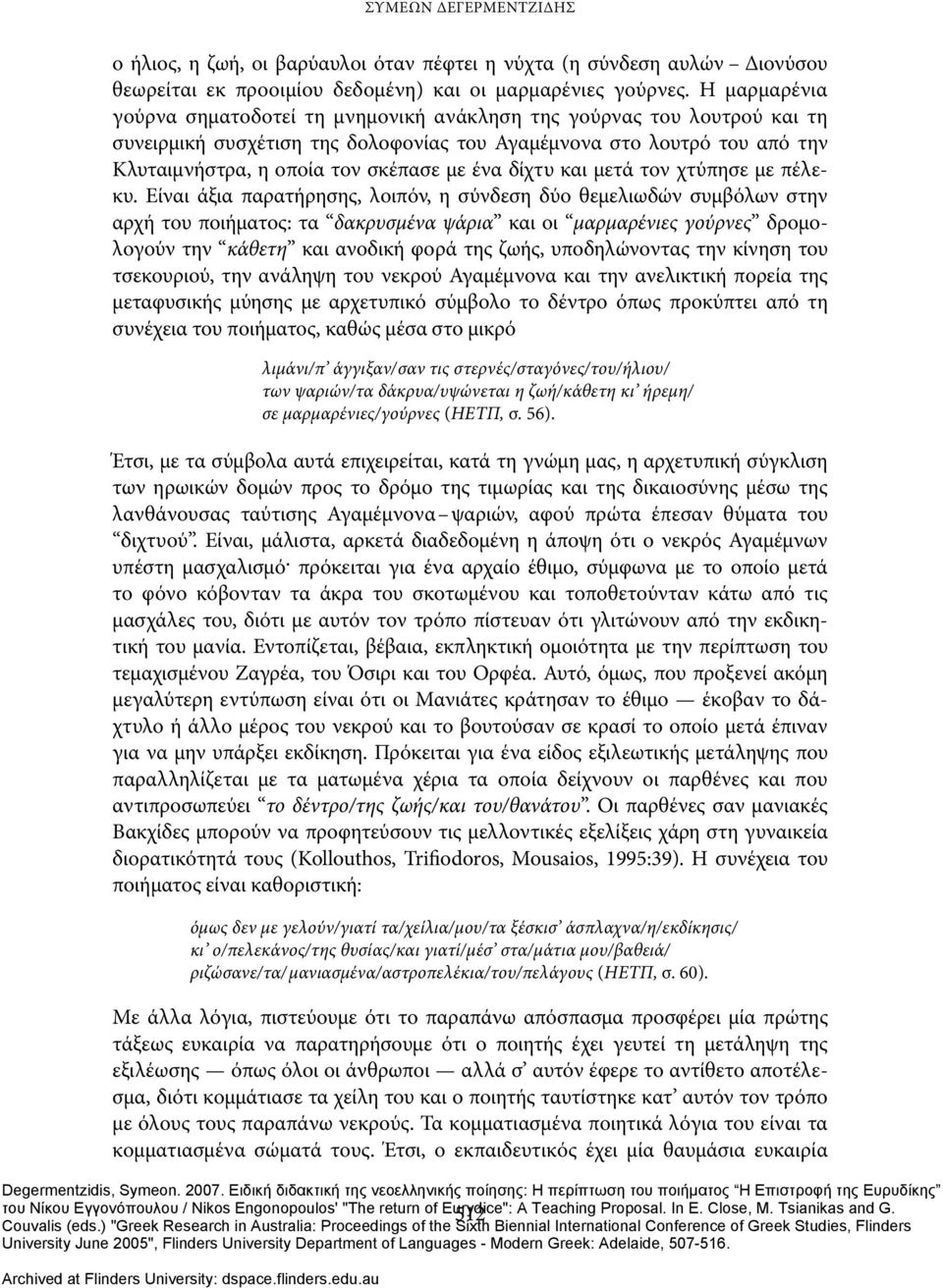 ένα δίχτυ και μετά τον χτύπησε με πέλεκυ.