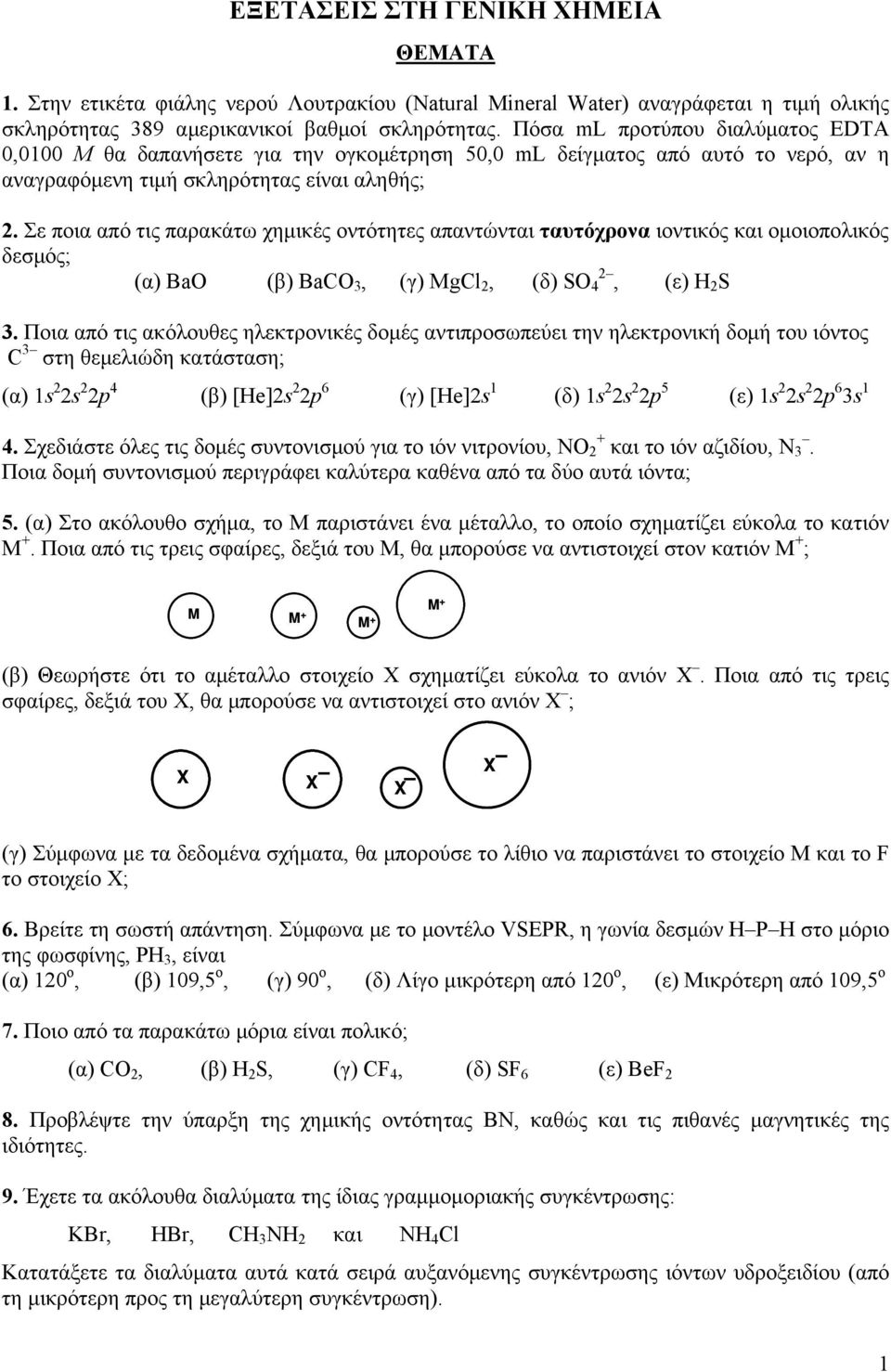 Σε ποια από τις παρακάτω χημικές οντότητες απαντώνται ταυτόχρονα ιοντικός και ομοιοπολικός δεσμός; (α) BaO (β) BaCO, (γ) MgCl 2, (δ) SO 4 2, (ε) H 2 S.