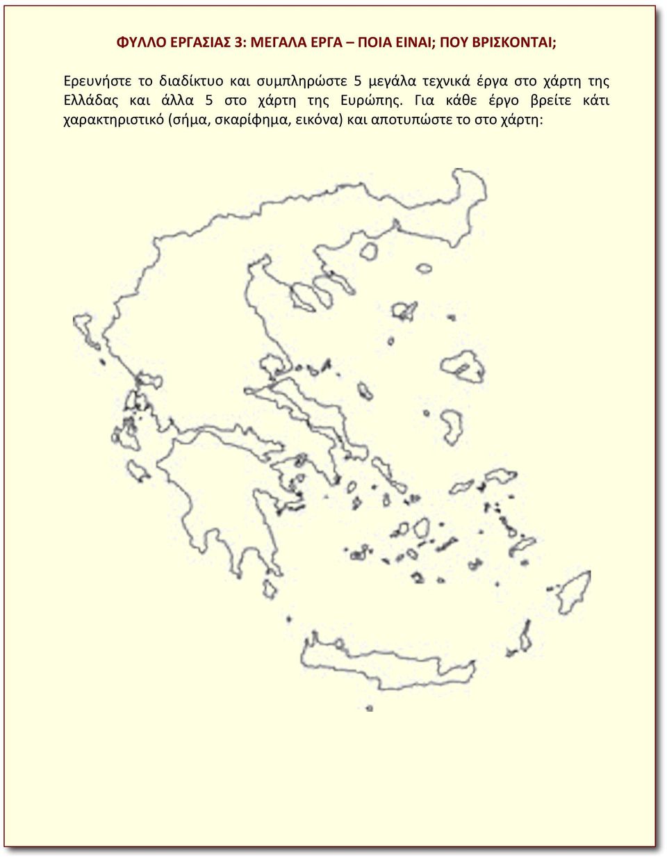 Ελλάδας και άλλα 5 στο χάρτη της Ευρώπης.