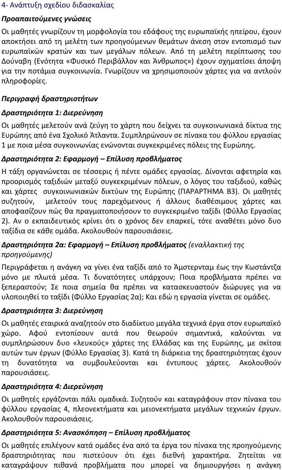 Γνωρίζουν να χρησιμοποιούν χάρτες για να αντλούν πληροφορίες.