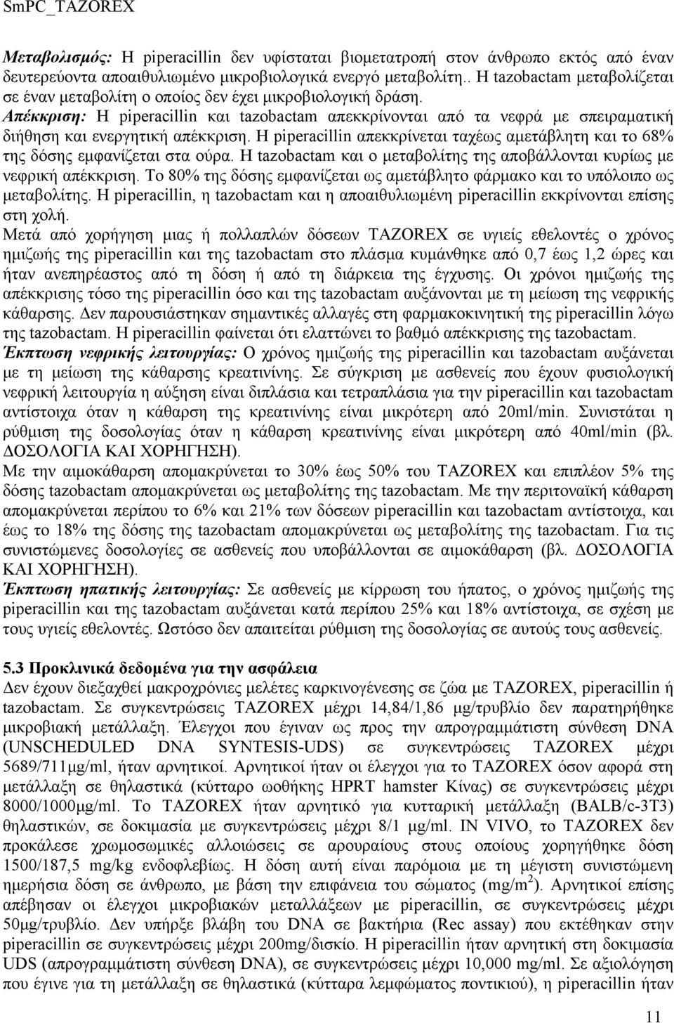 Απέκκριση: Η piperacillin και tazobactam απεκκρίνονται από τα νεφρά με σπειραματική διήθηση και ενεργητική απέκκριση.