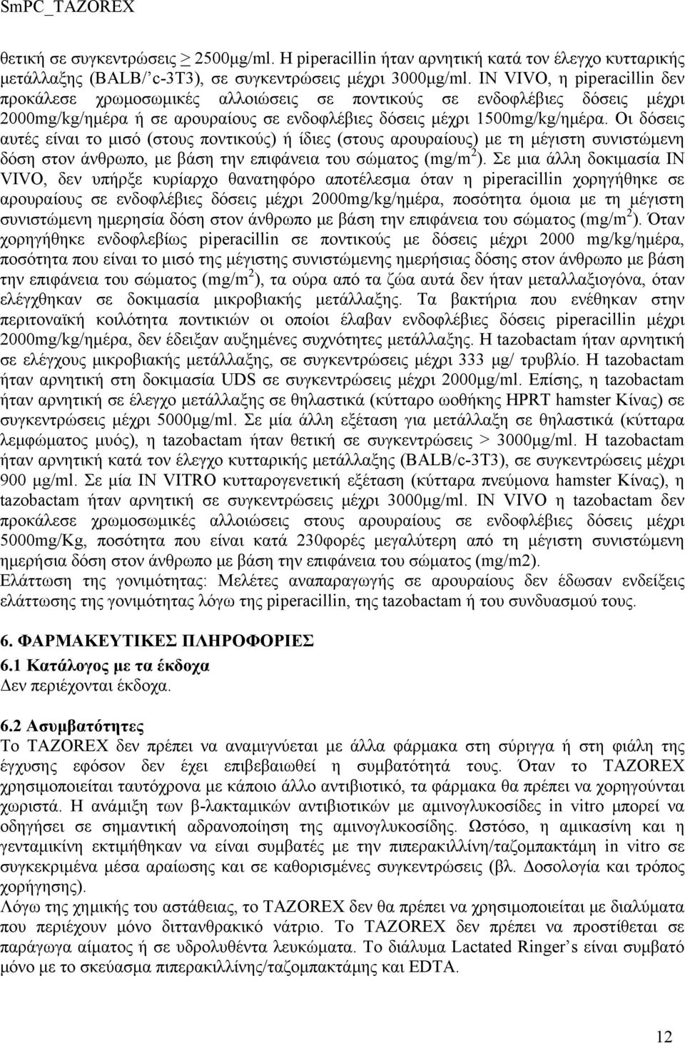 Οι δόσεις αυτές είναι το μισό (στους ποντικούς) ή ίδιες (στους αρουραίους) με τη μέγιστη συνιστώμενη δόση στον άνθρωπο, με βάση την επιφάνεια του σώματος (mg/m 2 ).