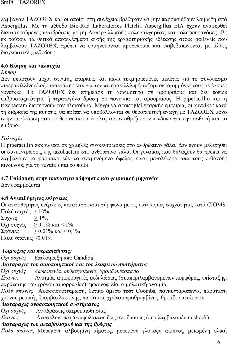 Ως εκ τούτου, τα θετικά αποτελέσματα αυτής της εργαστηριακής εξέτασης στους ασθενείς που λαμβάνουν TAZOREX, πρέπει να ερμηνεύονται προσεκτικά και επιβεβαιώνονται με άλλες διαγνωστικές μεθόδους. 4.