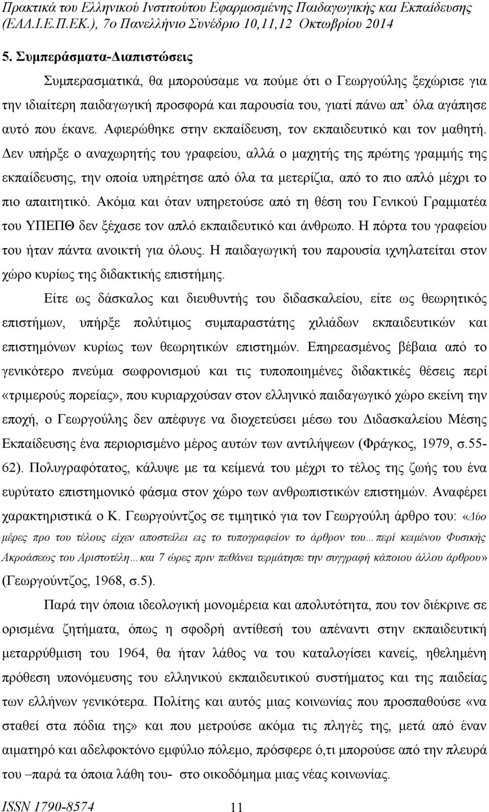 Δεν υπήρξε ο αναχωρητής του γραφείου, αλλά ο μαχητής της πρώτης γραμμής της εκπαίδευσης, την οποία υπηρέτησε από όλα τα μετερίζια, από το πιο απλό μέχρι το πιο απαιτητικό.