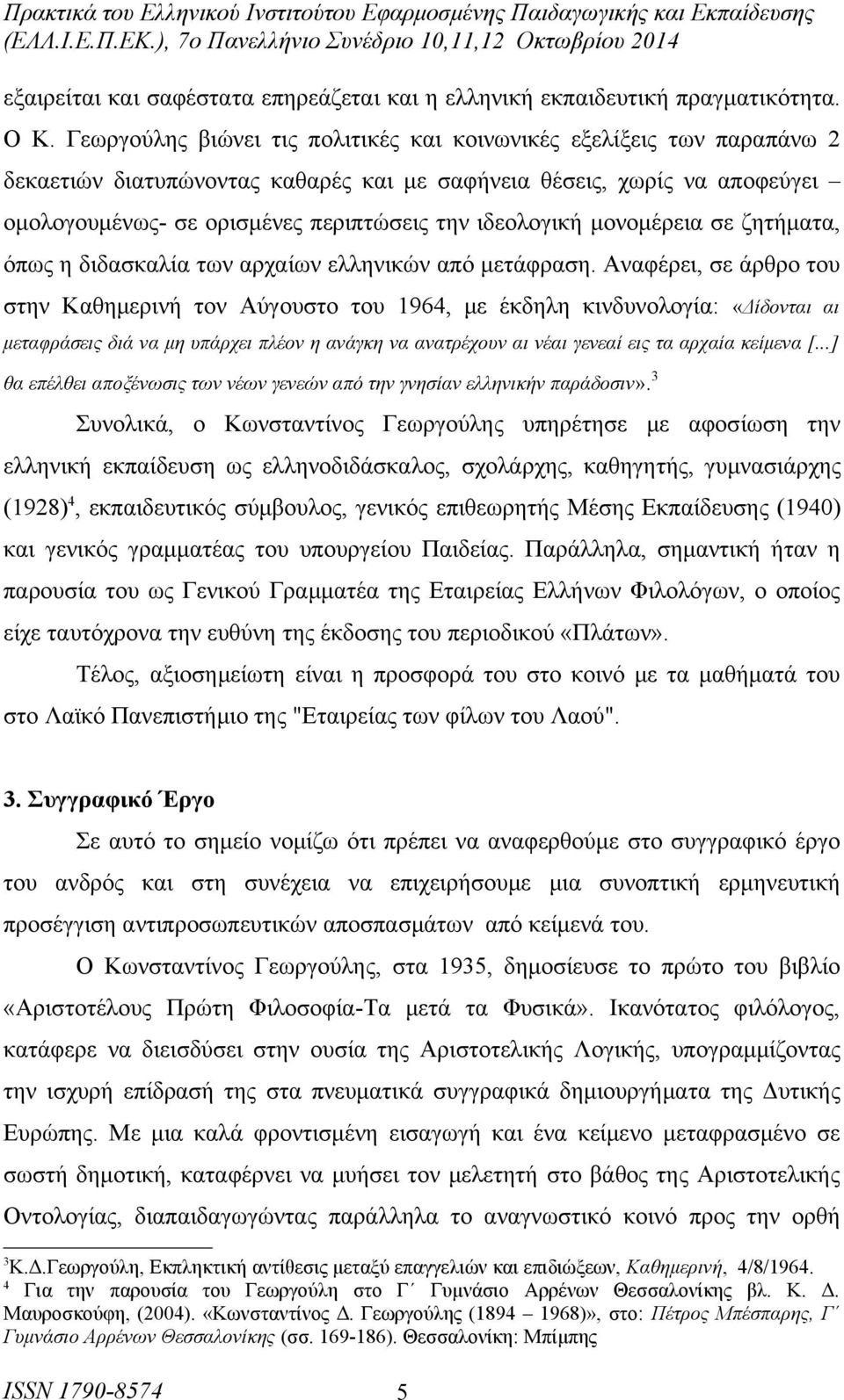 ιδεολογική μονομέρεια σε ζητήματα, όπως η διδασκαλία των αρχαίων ελληνικών από μετάφραση.