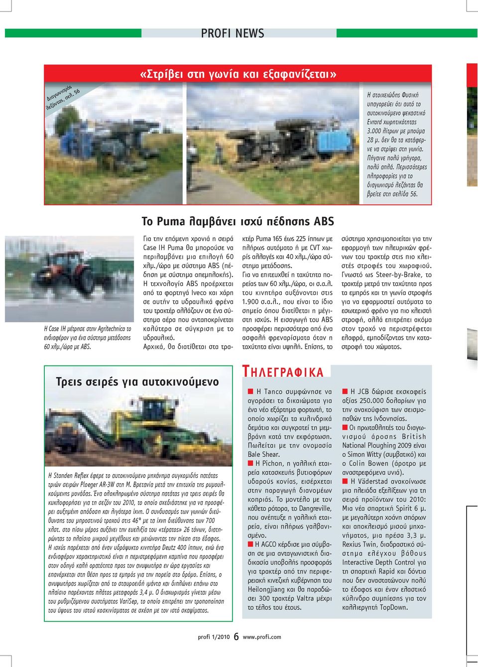 Το Puma λαµβάνει ισχύ πέδησης ABS Η Case IH µέτρησε στην Agritechnica το ενδιαφέρον για ένα σύστηµα µετάδοσης 60 χλµ./ώρα µε ABS.