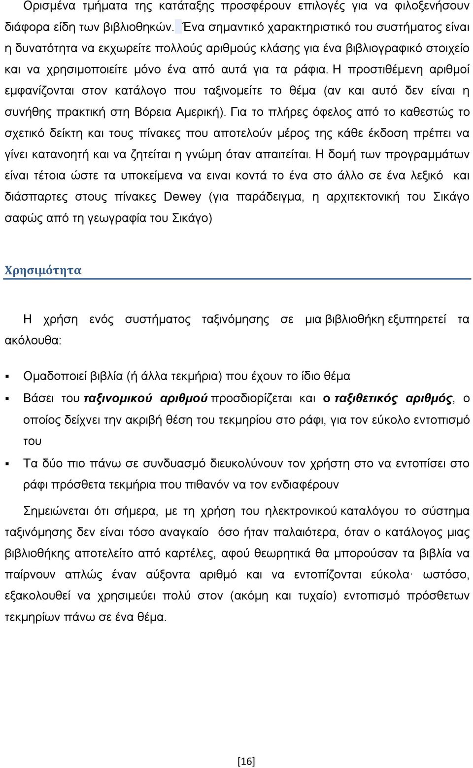 Η προστιθέμενη αριθμοί εμφανίζονται στον κατάλογο που ταξινομείτε το θέμα (αν και αυτό δεν είναι η συνήθης πρακτική στη Βόρεια Αμερική).