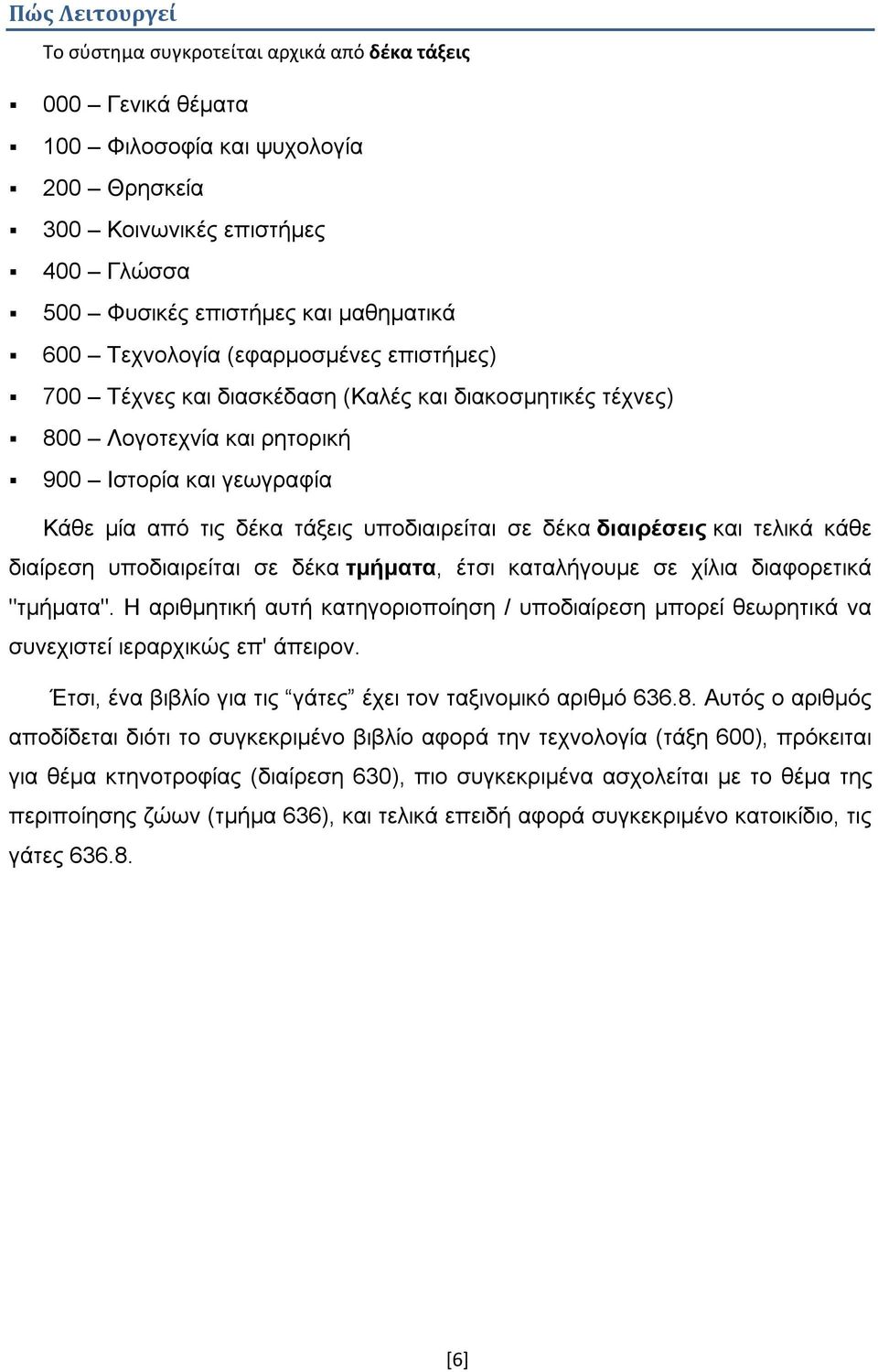 διαιρέσεις και τελικά κάθε διαίρεση υποδιαιρείται σε δέκα τμήματα, έτσι καταλήγουμε σε χίλια διαφορετικά "τμήματα".