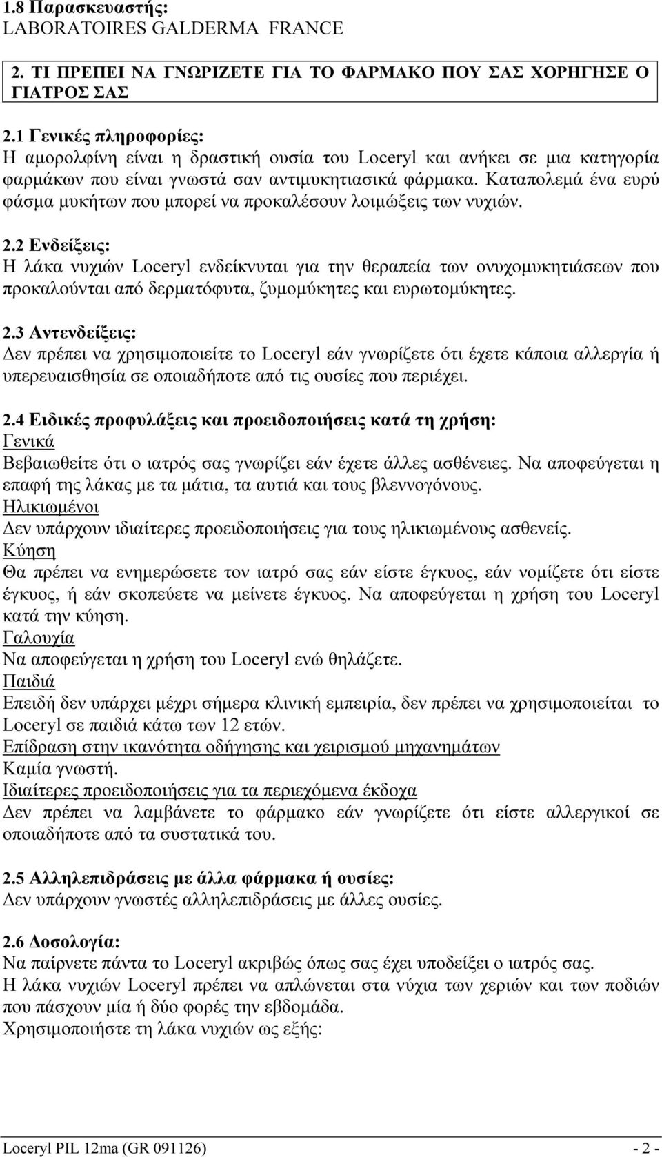 Καταπολεμά ένα ευρύ φάσμα μυκήτων που μπορεί να προκαλέσουν λοιμώξεις των νυχιών. 2.