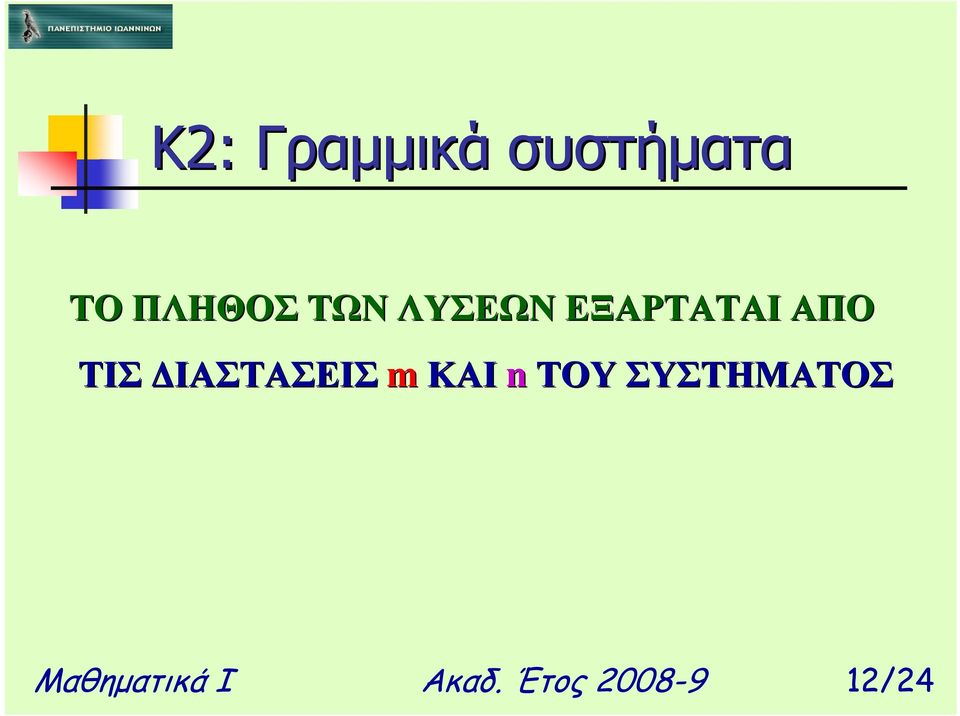 ΙΑΣΤΑΣΕΙΣ mκαι nτου