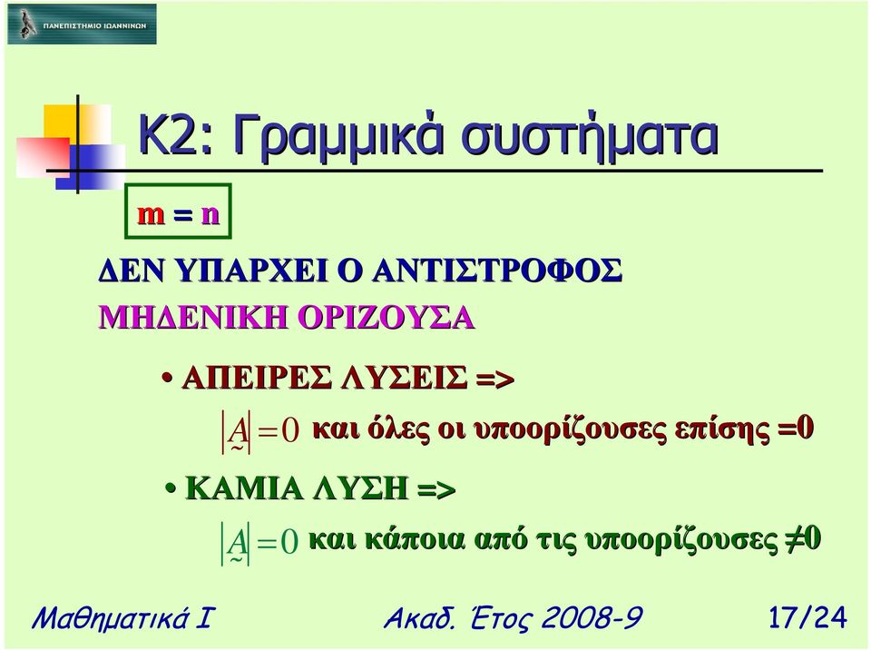 επίσης =0 ΚΑΜΙΑ ΛΥΣΗ => A=0 και κάποια από τις