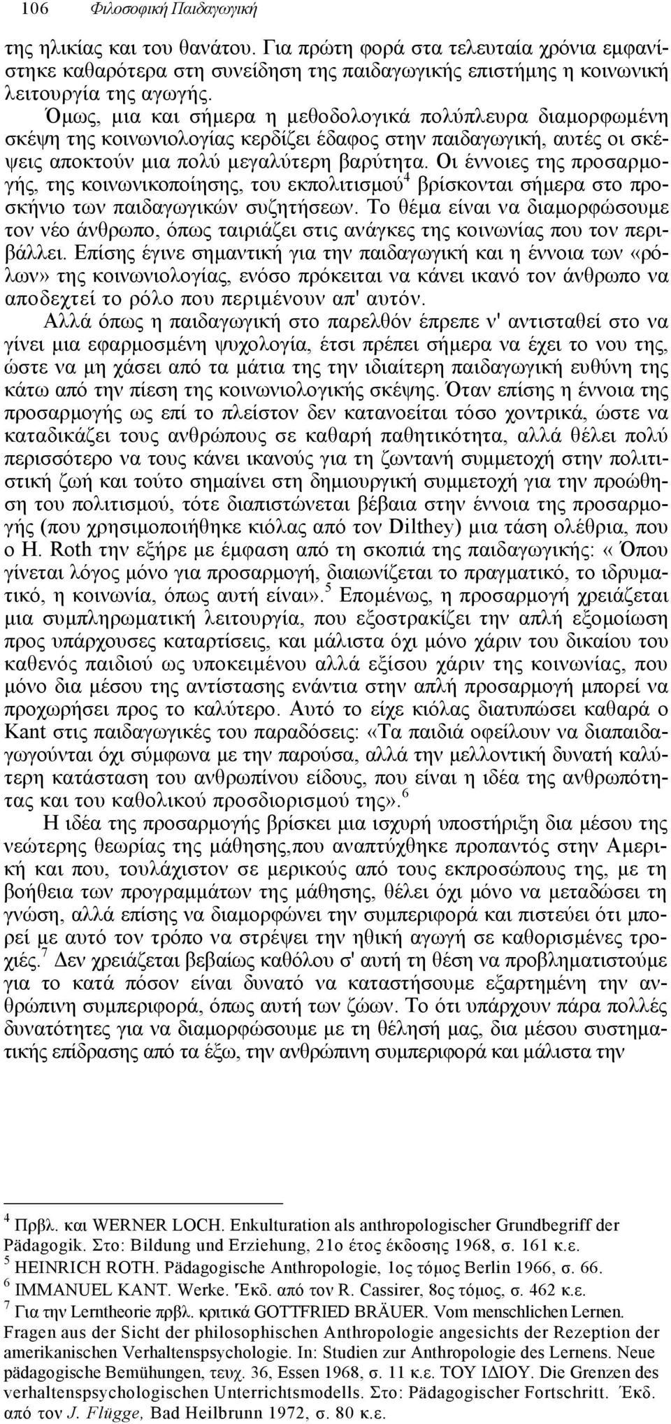 Οι έννοιες της προσαρµογής, της κοινωνικοποίησης, του εκπολιτισµού 4 βρίσκονται σήµερα στο προσκήνιο των παιδαγωγικών συζητήσεων.