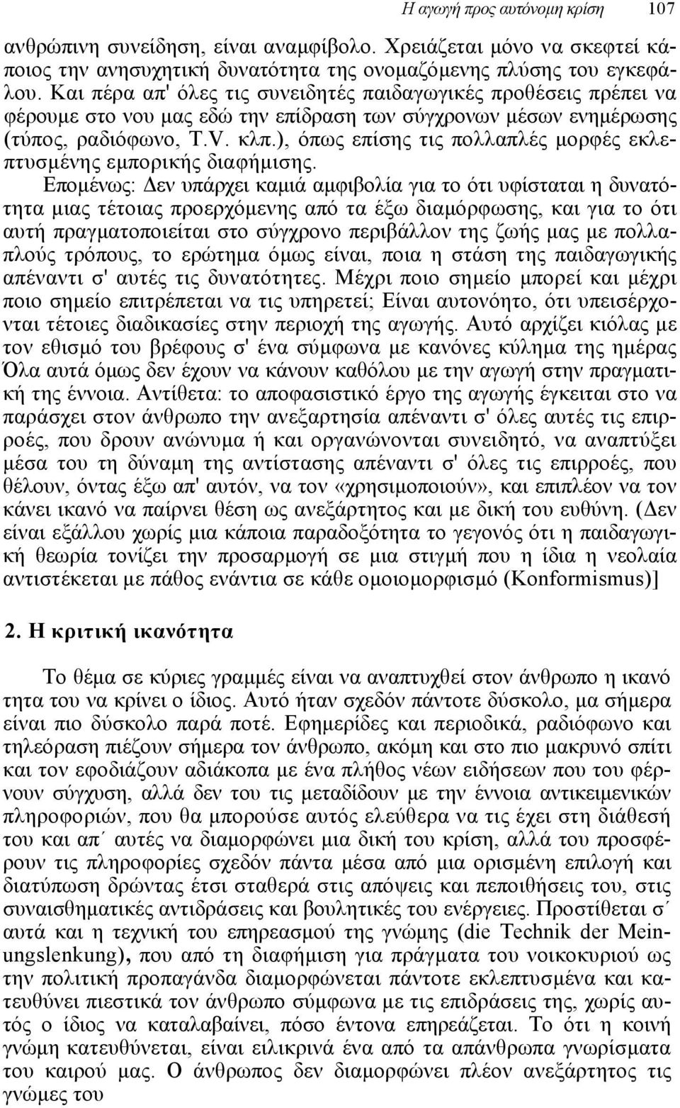 ), όπως επίσης τις πολλαπλές µορφές εκλεπτυσµένης εµπορικής διαφήµισης.