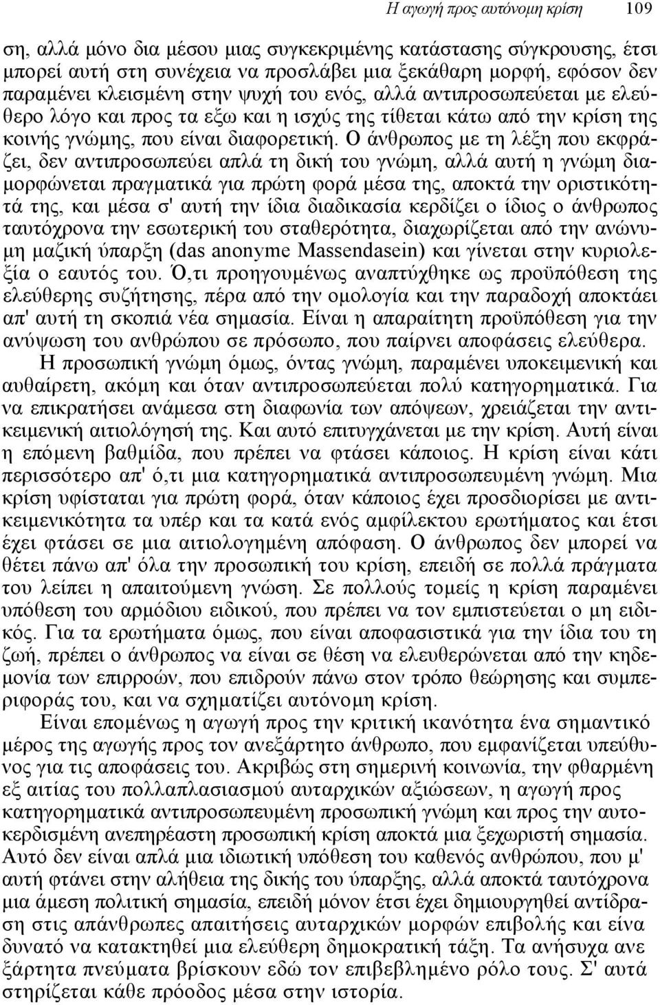 Ο άνθρωπος µε τη λέξη που εκφράζει, δεν αντιπροσωπεύει απλά τη δική του γνώµη, αλλά αυτή η γνώµη δια- µορφώνεται πραγµατικά για πρώτη φορά µέσα της, αποκτά την οριστικότητά της, και µέσα σ' αυτή την