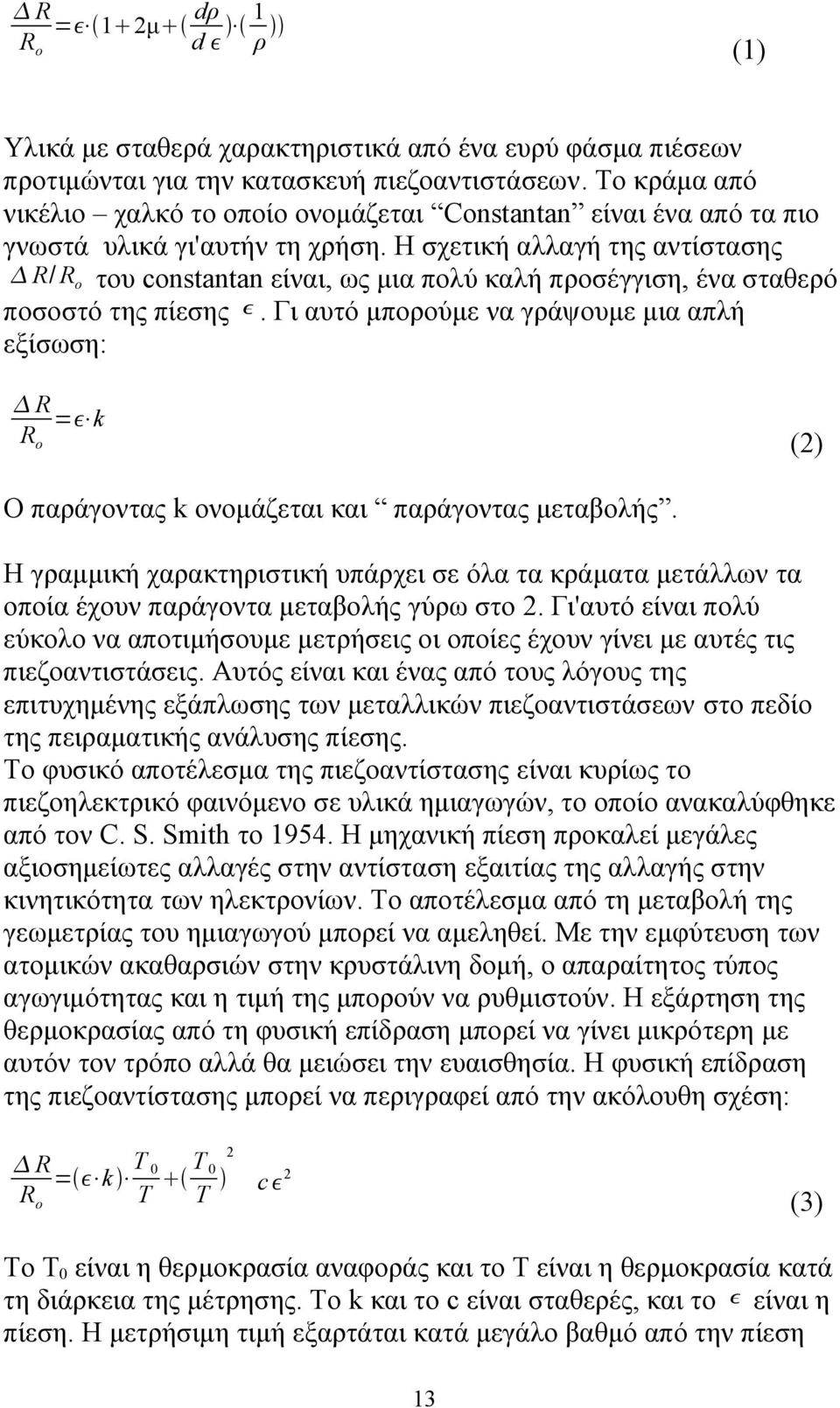 Η σχετική αλλαγή της αντίστασης R/ Ro του constantan είναι, ως μια πολύ καλή προσέγγιση, ένα σταθερό ποσοστό της πίεσης.