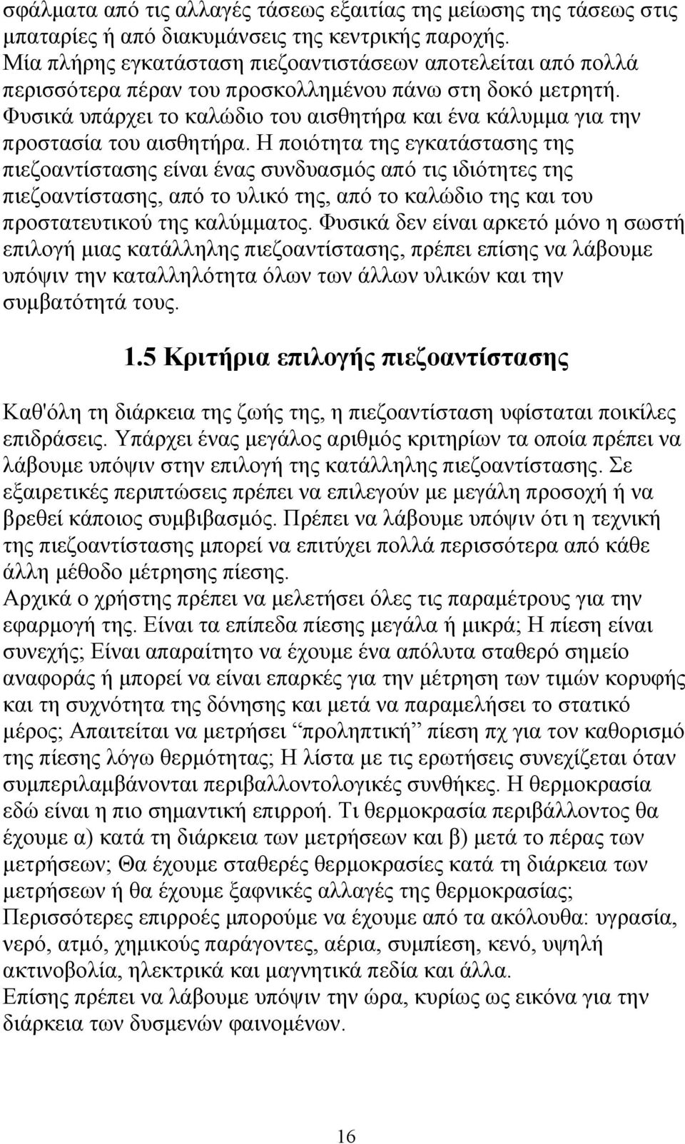 Φυσικά υπάρχει το καλώδιο του αισθητήρα και ένα κάλυμμα για την προστασία του αισθητήρα.