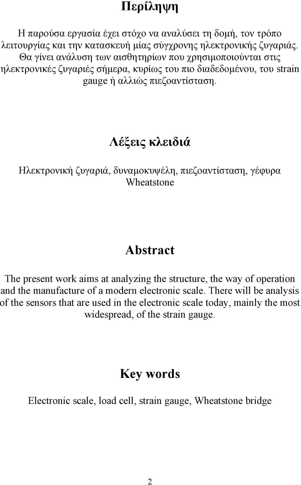 Λέξεις κλειδιά Ηλεκτρονική ζυγαριά, δυναμοκυψέλη, πιεζοαντίσταση, γέφυρα Wheatstone Abstract The present work aims at analyzing the structure, the way of operation and the