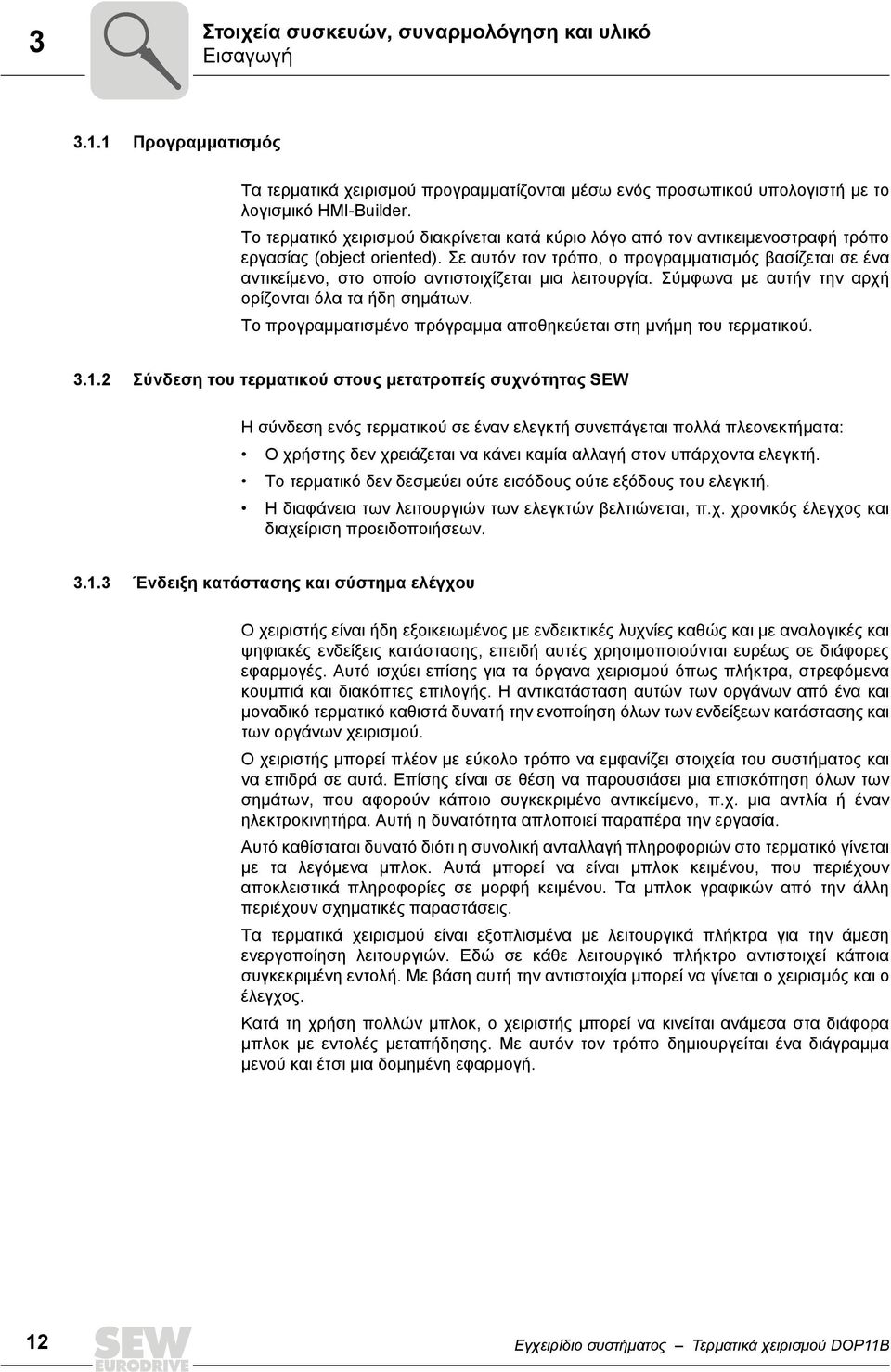 Σε αυτόν τον τρόπο, ο προγραμματισμός βασίζεται σε ένα αντικείμενο, στο οποίο αντιστοιχίζεται μια λειτουργία. Σύμφωνα με αυτήν την αρχή ορίζονται όλα τα ήδη σημάτων.