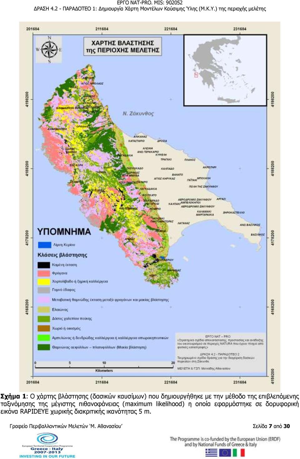 likelihood) η οποία εφαρμόστηκε σε δορυφορική εικόνα RAPIDEYE χωρικής