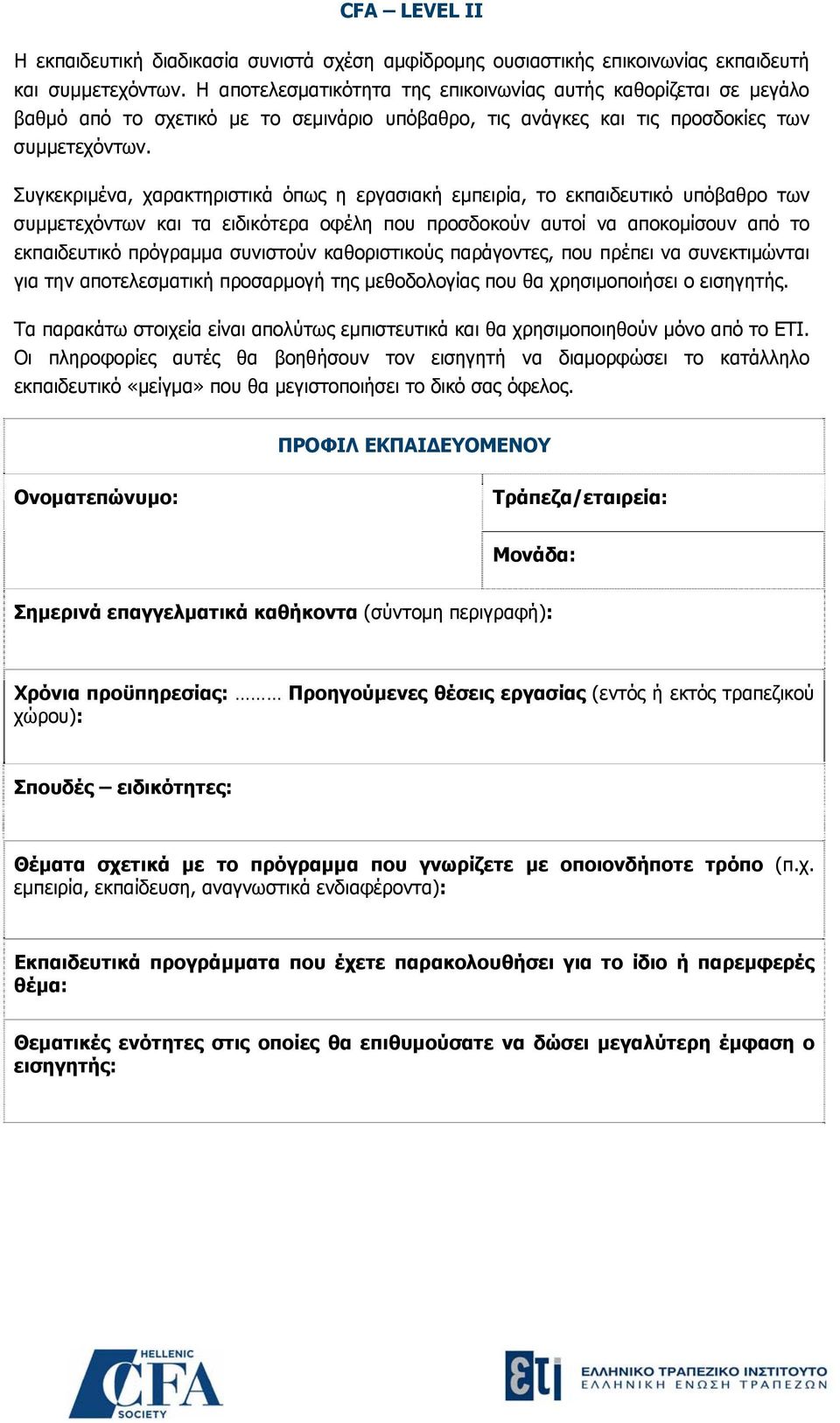 Συγκεκριμένα, χαρακτηριστικά όπως η εργασιακή εμπειρία, το εκπαιδευτικό υπόβαθρο των συμμετεχόντων και τα ειδικότερα οφέλη που προσδοκούν αυτοί να αποκομίσουν από το εκπαιδευτικό πρόγραμμα συνιστούν