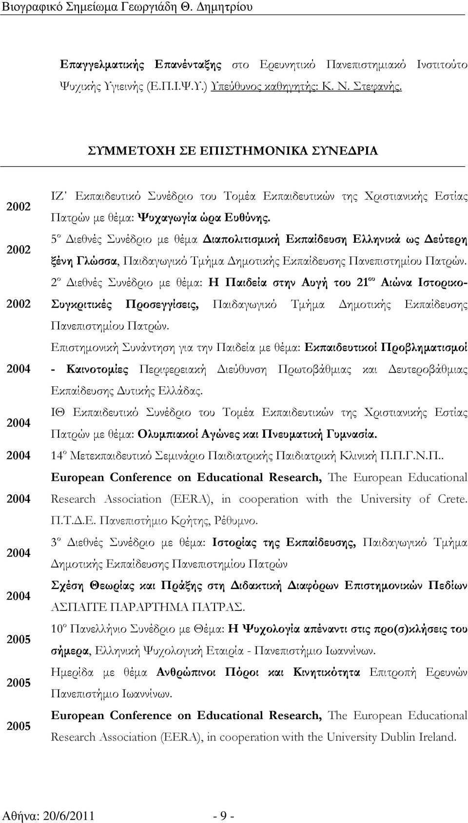 2002 5 ο ιεθνές Συνέδριο µε θέµα ιαϖολιτισµική Εκϖαίδευση Ελληνικά ως εύτερη ξένη Γλώσσα, Παιδαγωγικό Τµήµα ηµοτικής Εκπαίδευσης Πανεπιστηµίου Πατρών.