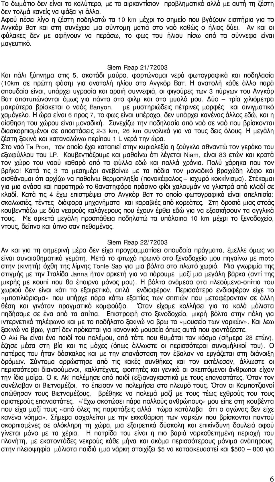 Αν και οι φύλακες δεν µε αφήνουν να περάσω, το φως του ήλιου πίσω από τα σύννεφα είναι µαγευτικό.