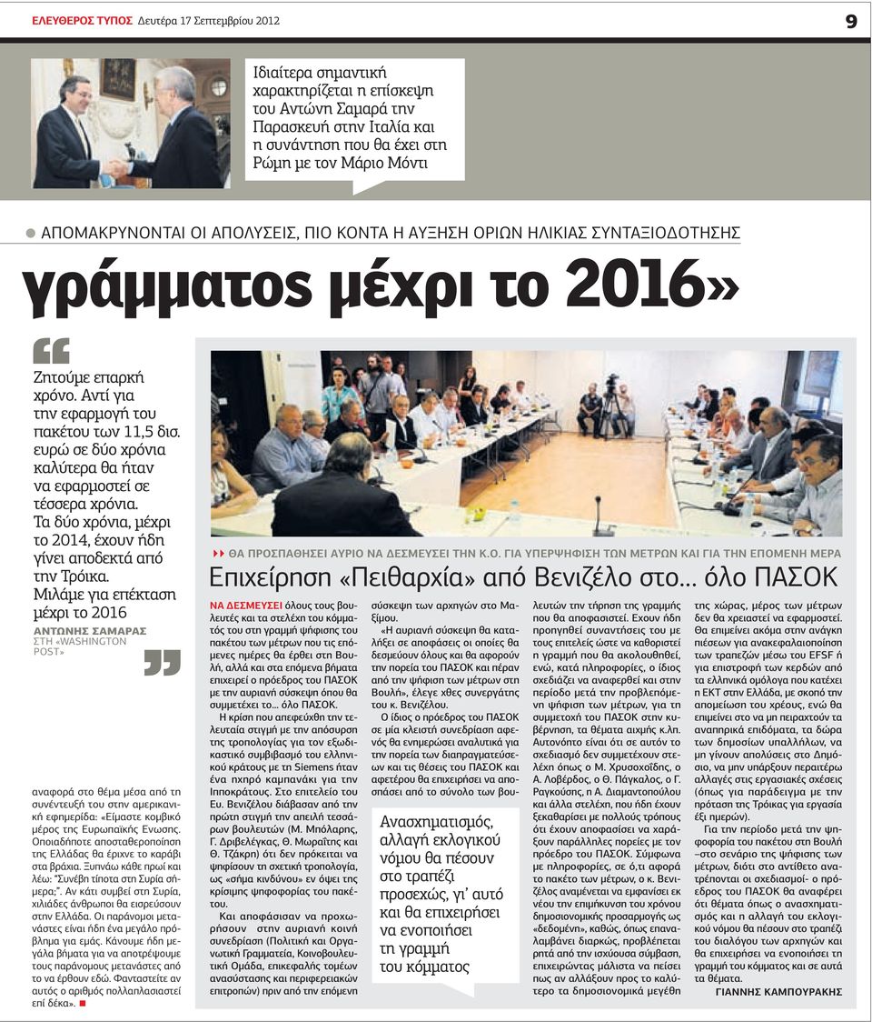 ευρώ σε δύο χρόνια καλύτερα θα ήταν να εφαρμοστεί σε τέσσερα χρόνια. Τα δύο χρόνια, μέχρι το 2014, έχουν ήδη γίνει αποδεκτά από την Τρόικα.