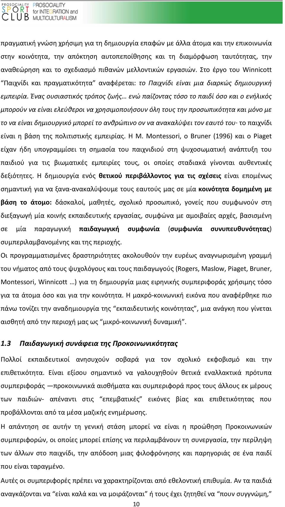 Ένας ουσιαστικός τρόπος ζωής ενώ παίζοντας τόσο το παιδί όσο και ο ενήλικός μπορούν να είναι ελεύθεροι να χρησιμοποιήσουν όλη τους την προσωπικότητα και μόνο με το να είναι δημιουργικό μπορεί το