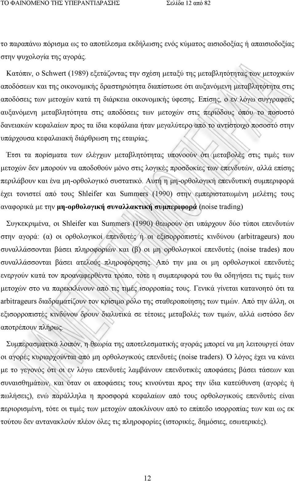 κατά τη διάρκεια οικονομικής ύφεσης.