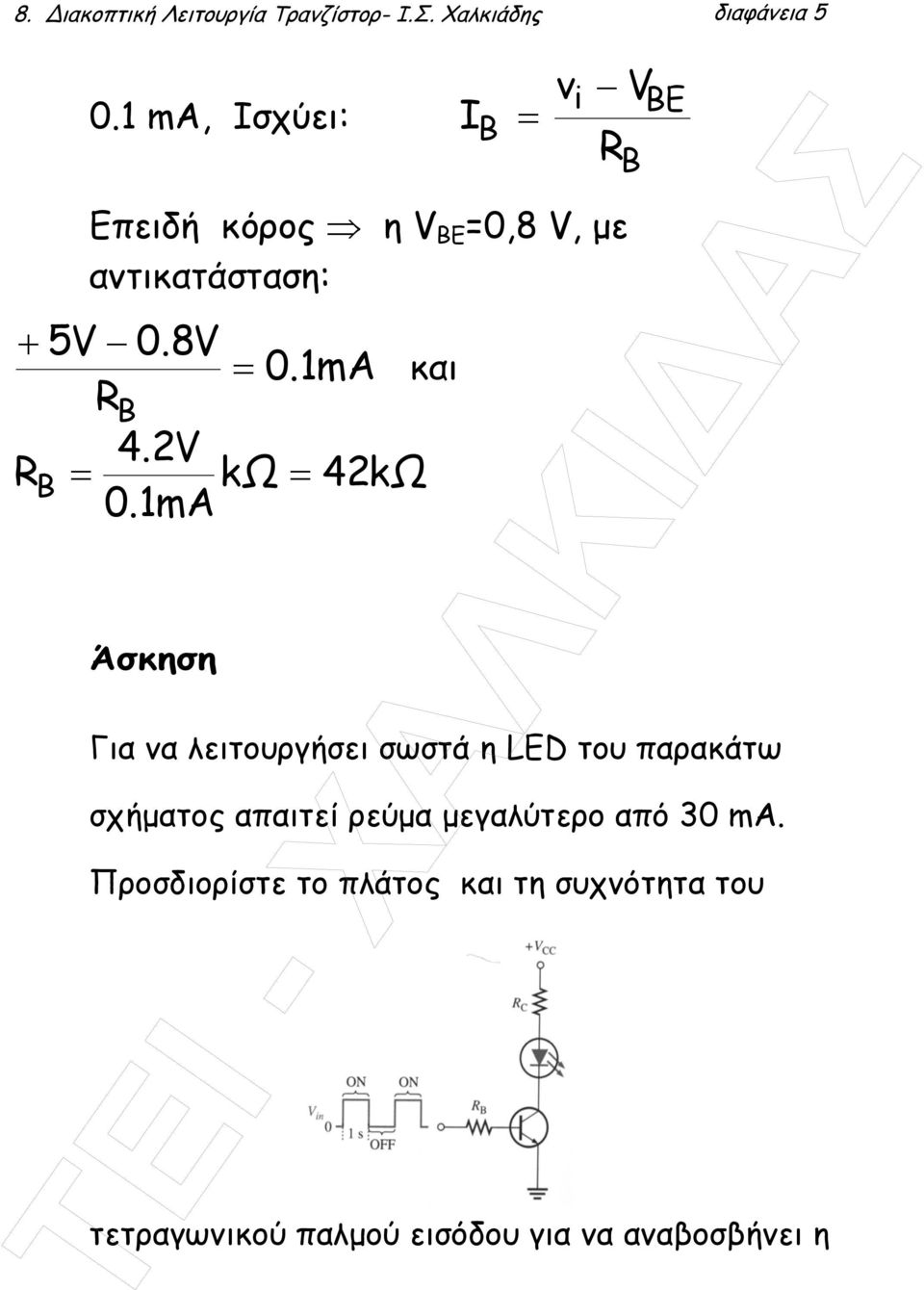 2V R B = kω = 42kΩ 0.