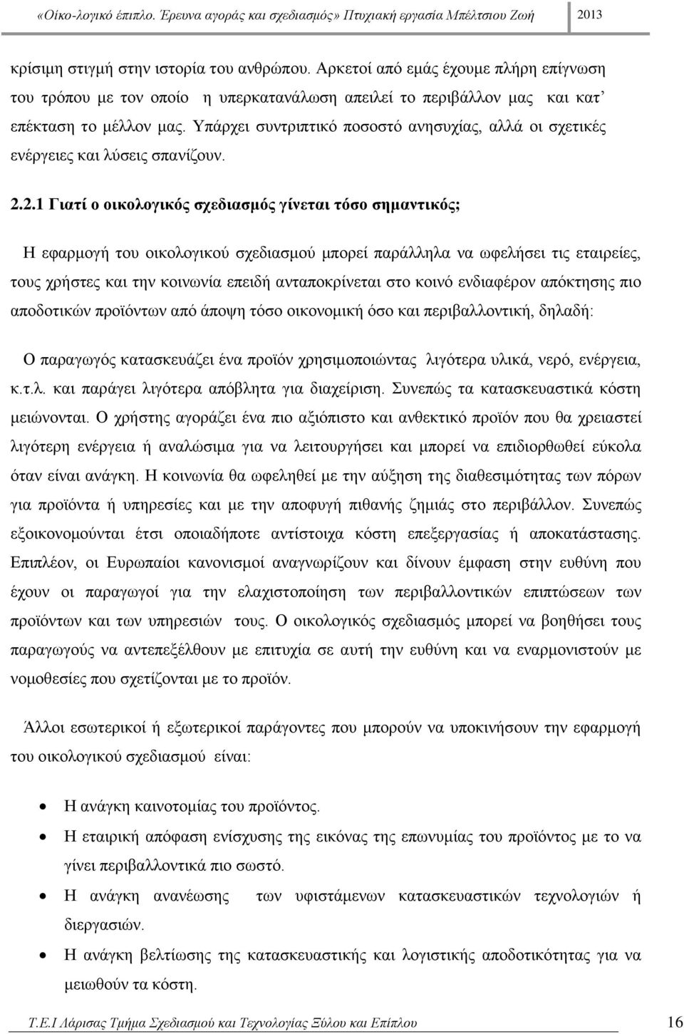 2.1 Γιατί ο οικολογικός σχεδιασμός γίνεται τόσο σημαντικός; Η εφαρμογή του οικολογικού σχεδιασμού μπορεί παράλληλα να ωφελήσει τις εταιρείες, τους χρήστες και την κοινωνία επειδή ανταποκρίνεται στο