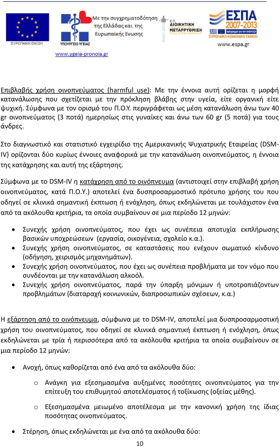 Στο διαγνωστικό και στατιστικό εγχειρίδιο της Αμερικανικής Ψυχιατρικής Εταιρείας (DSM- IV) ορίζονται δύο κυρίως έννοιες αναφορικά με την κατανάλωση οινοπνεύματος, η έννοια της κατάχρησης και αυτή της